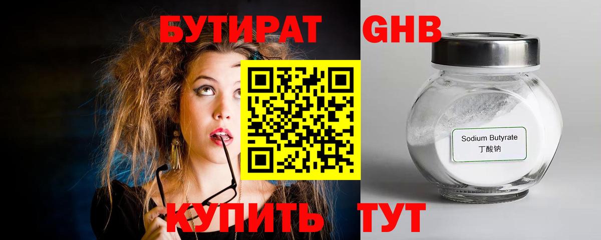 Ухта  БУТИРАТ Butirat  Вход с VPN 