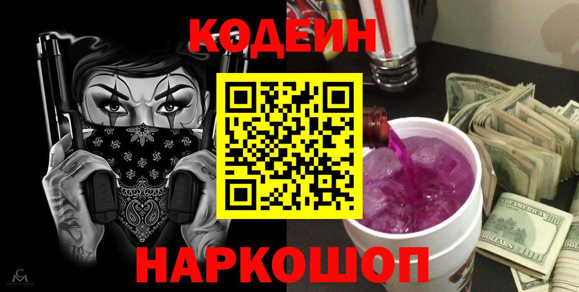 Codein напиток Lean (лин)  Кодеин напиток Lean (лин)  Ухта  Вход с VPN 