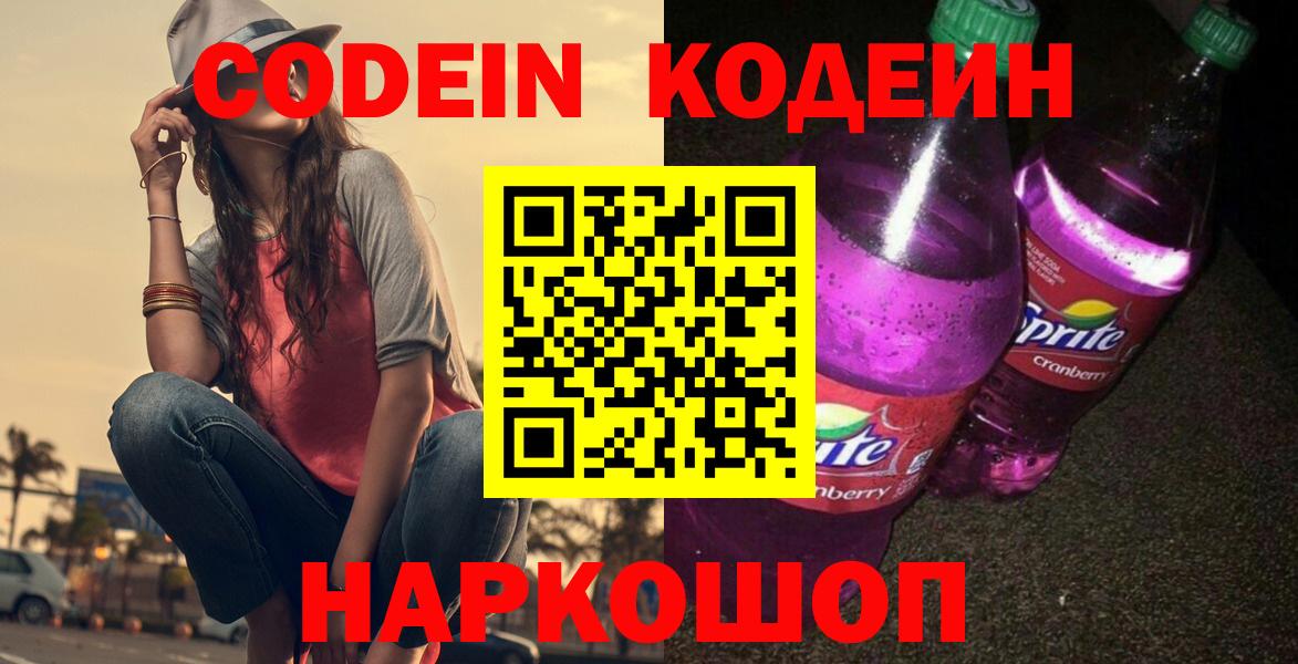 Codein Purple Drank Ухта