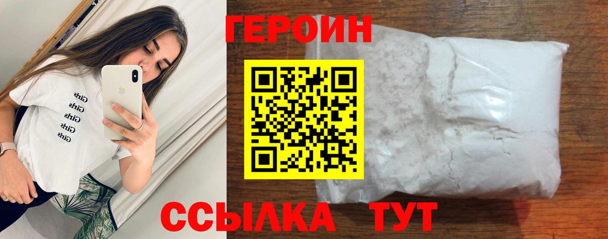 Ухта  ГЕРОИН Heroin  Вход с VPN 